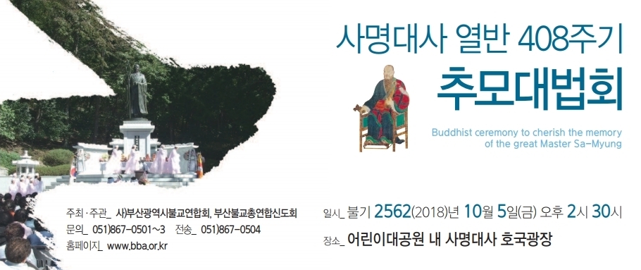 408주기 사명대사 추모대법회.jpg