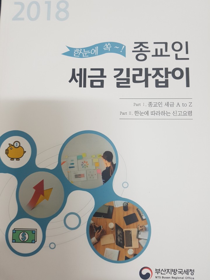 종교인과세.jpg