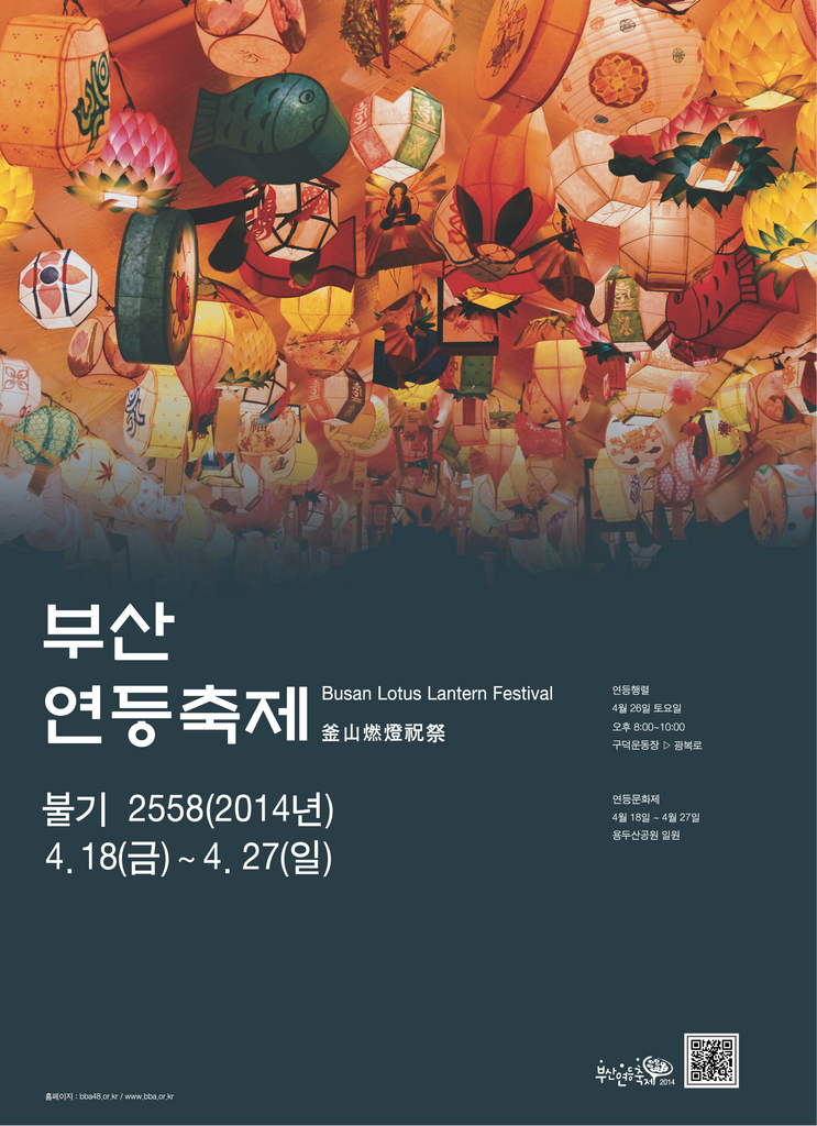 2014 부산연등축제 포스터.jpg